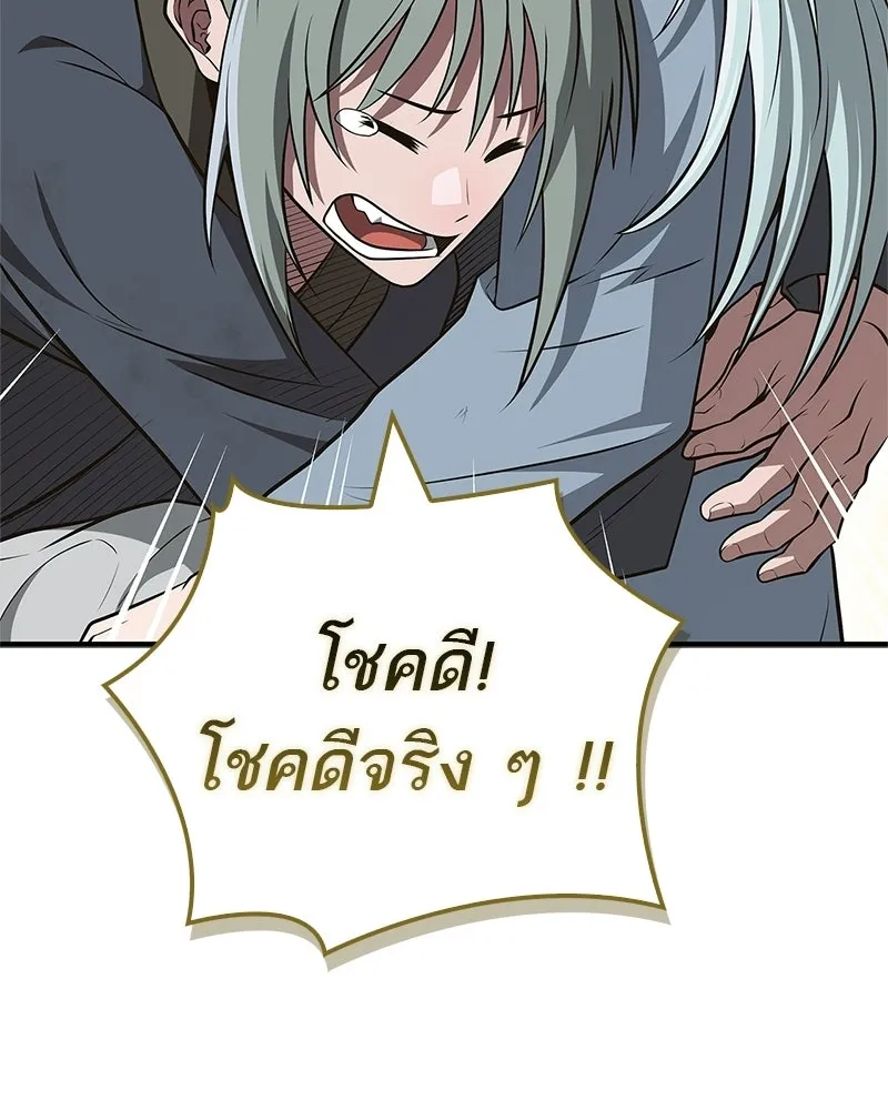 สุดยอดเทรนเนอร์แห่งยุทธภพ ตอนที่ 98 การรักษาด้วยพลังความร้อน รูปที่ 103