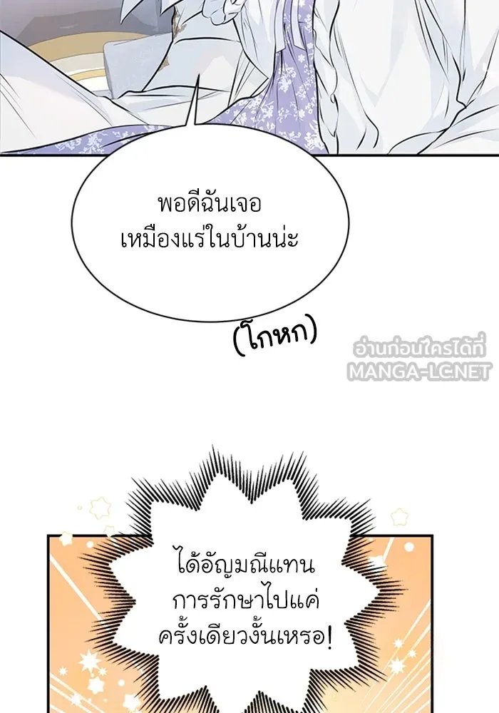 ไหนบอกว่าฉันใกล้ตาย ตอนที่ 10 รูปที่ 12