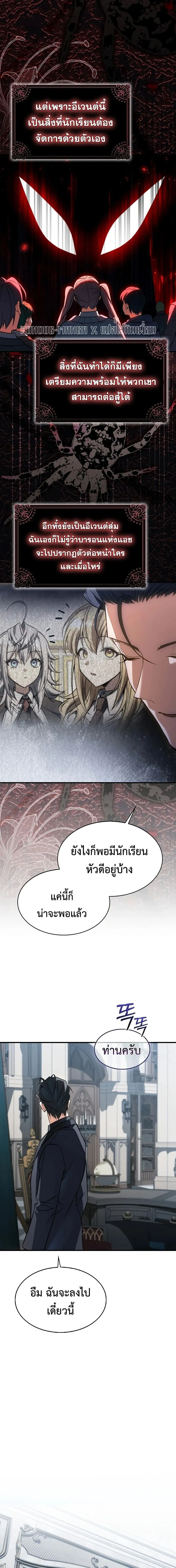 A Villain_s Will to Survive ตอนที่ ตอนที่ 57 รูปที่ 22