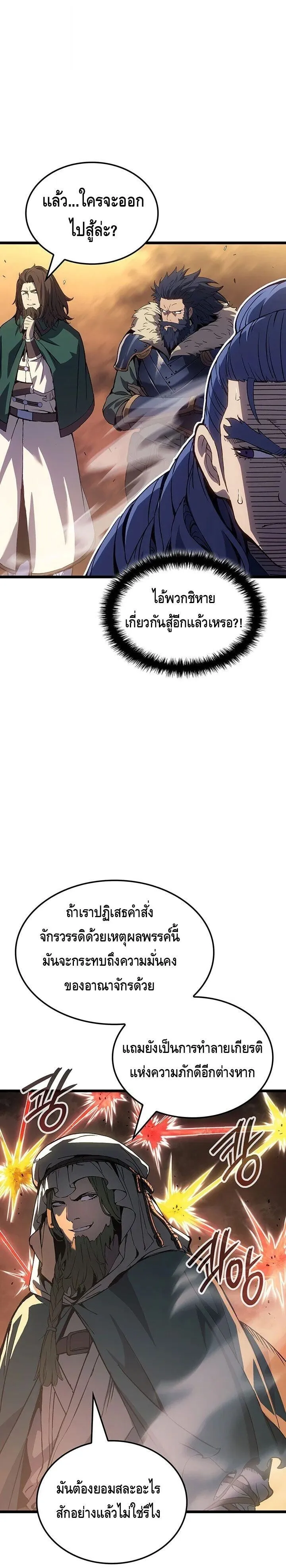 The Indomitable Martial King ตอนที่ ตอนที่ 121 รูปที่ 16