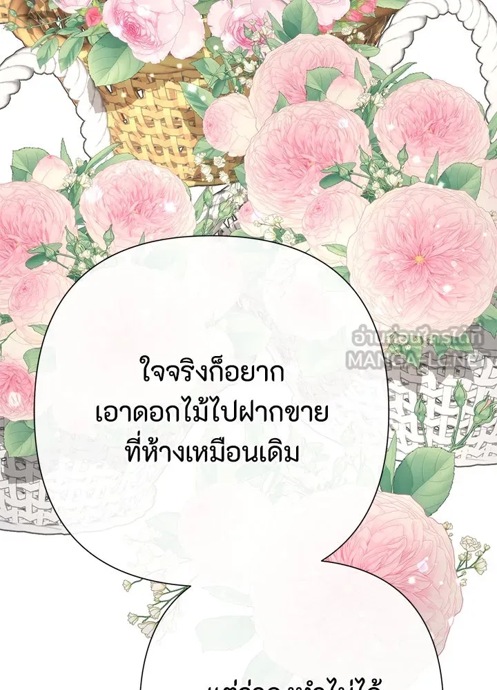 องค์ชายผู้อื้อฉาว ตอนที่ 70 รูปที่ 75