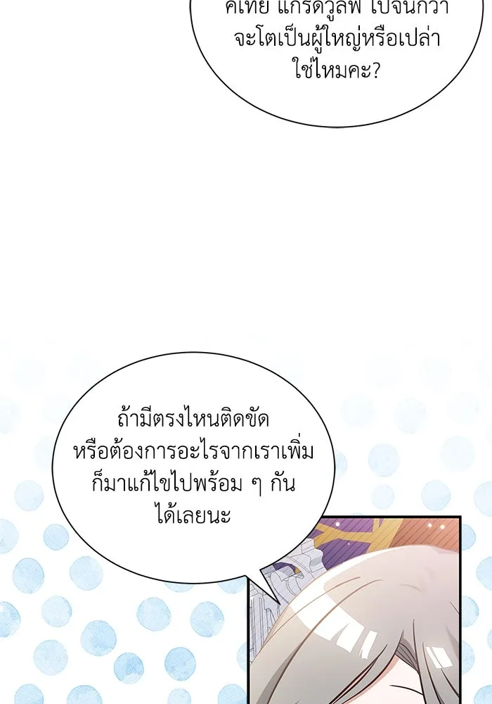 แมวน้อยในรังหมาป่า ตอนที่ 8 รูปที่ 47