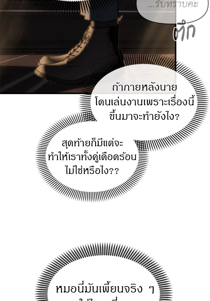 ปฏิบัติการลับบุกโรงเรียนไฮโซ ตอนที่ 105 รูปที่ 4
