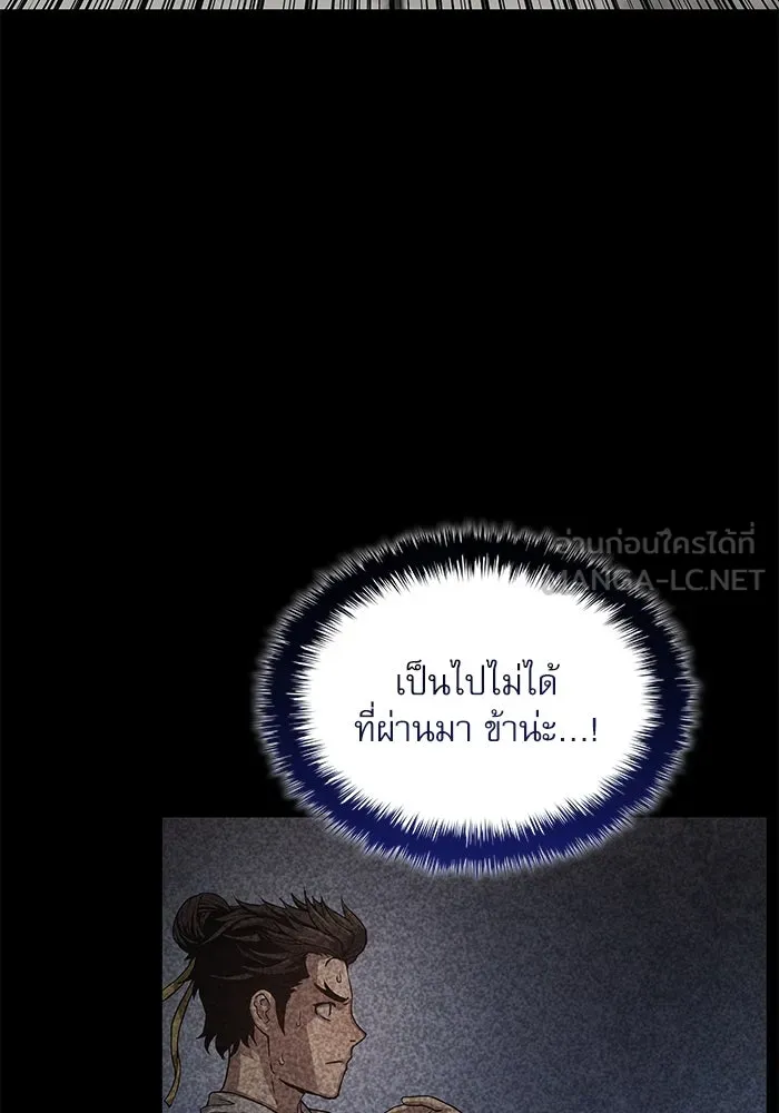 ลับลางลวง ตอนที่ 81 วิชาฝึกพลัง รูปที่ 78