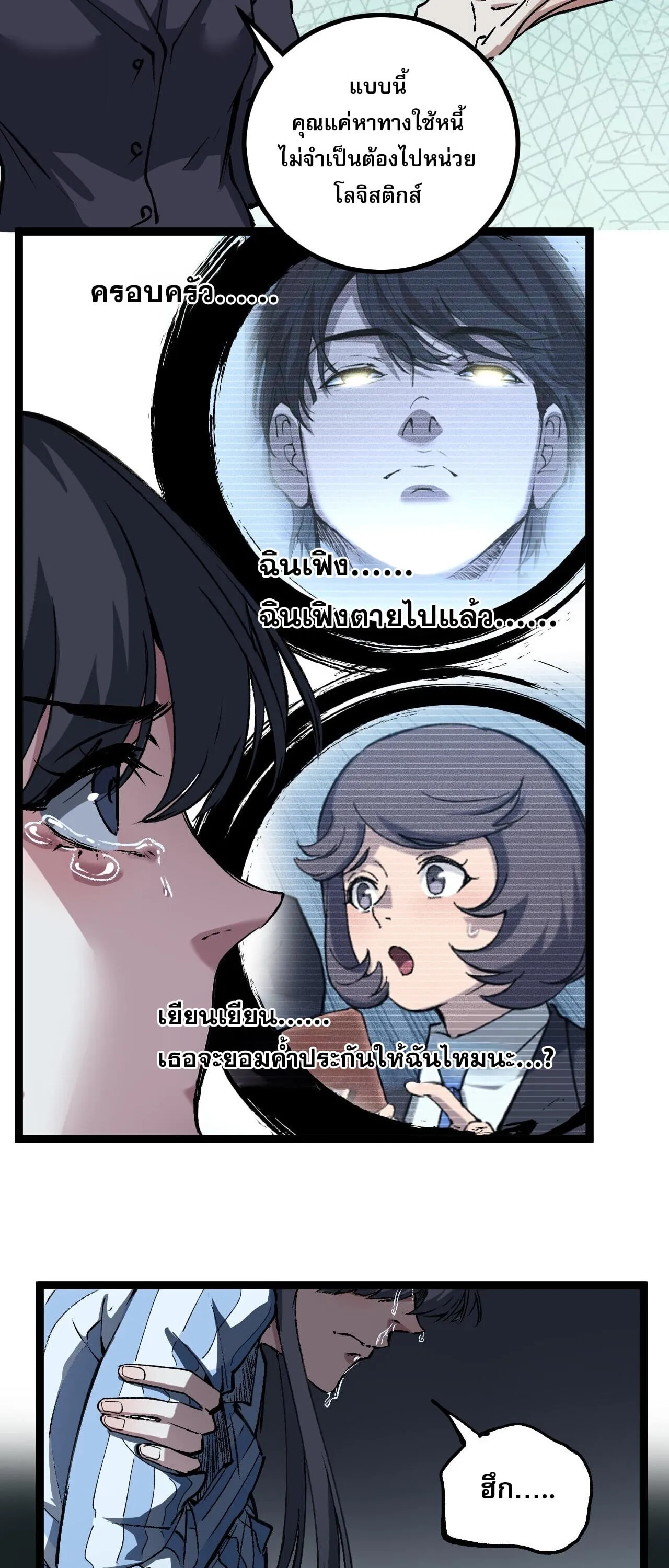 God-level Assassin_ I Am the Shadow น_กฆ_าระด_บเทพ ข_าค_อเงาม_ด ตอนที่ ตอนที่ 83 รูปที่ 11