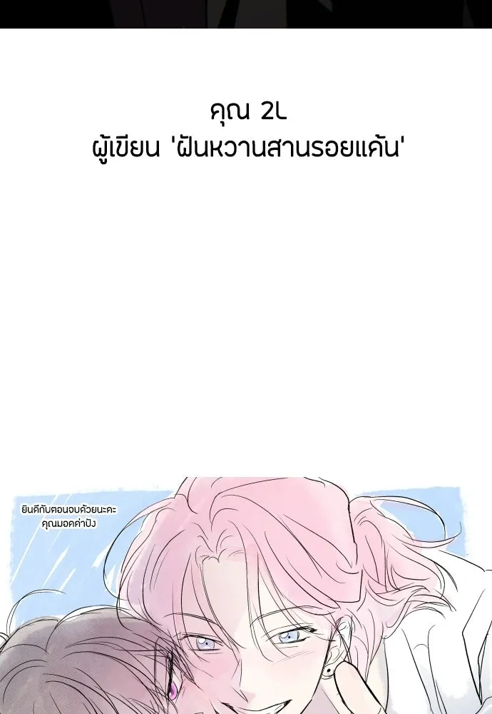 วิธีหนีตายจากนิยายโรคจิต ตอนที่ บทส่งท้าย รูปที่ 77