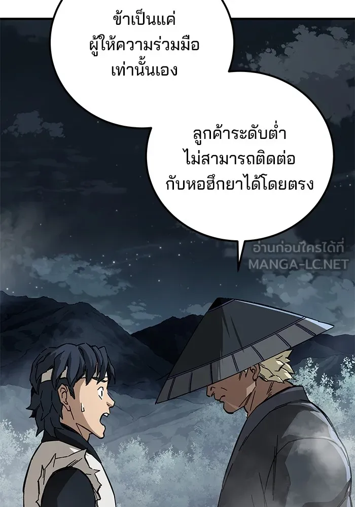 คุณปู่จอมยุทธกับหลานสาวสุดแกร่ง ตอนที่ 57 รูปที่ 87