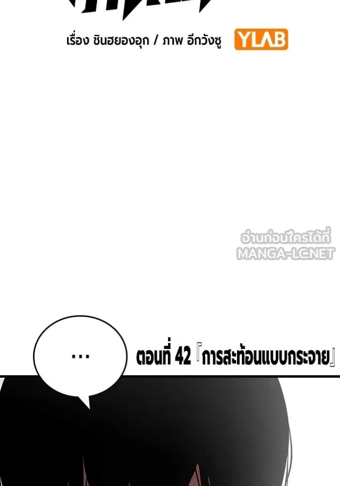 มหาสงครามคนแกร่ง ตอนที่ 42 รูปที่ 2