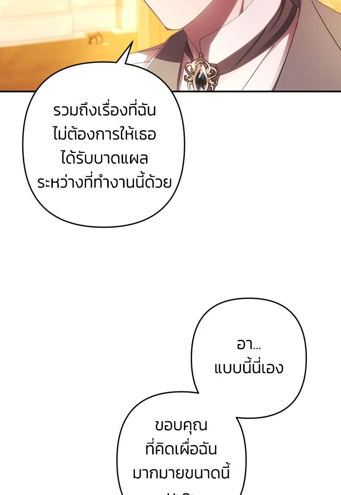 ฉันจะจีบท่านดยุกแดนเหนือ ตอนที่ 36 รูปที่ 23