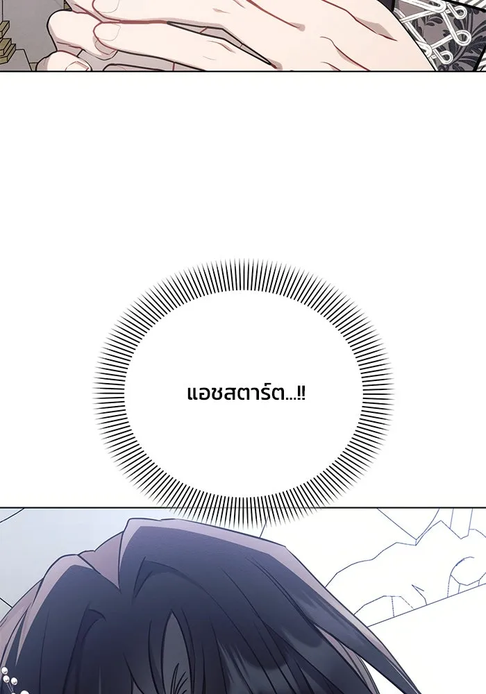 แอชสตาร์ต ตอนที่ 67 รูปที่ 7