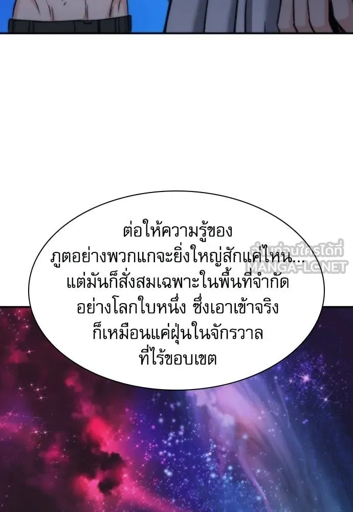 ดรูอิดแห่งสถานีโซล ตอนที่ 206 รูปที่ 66