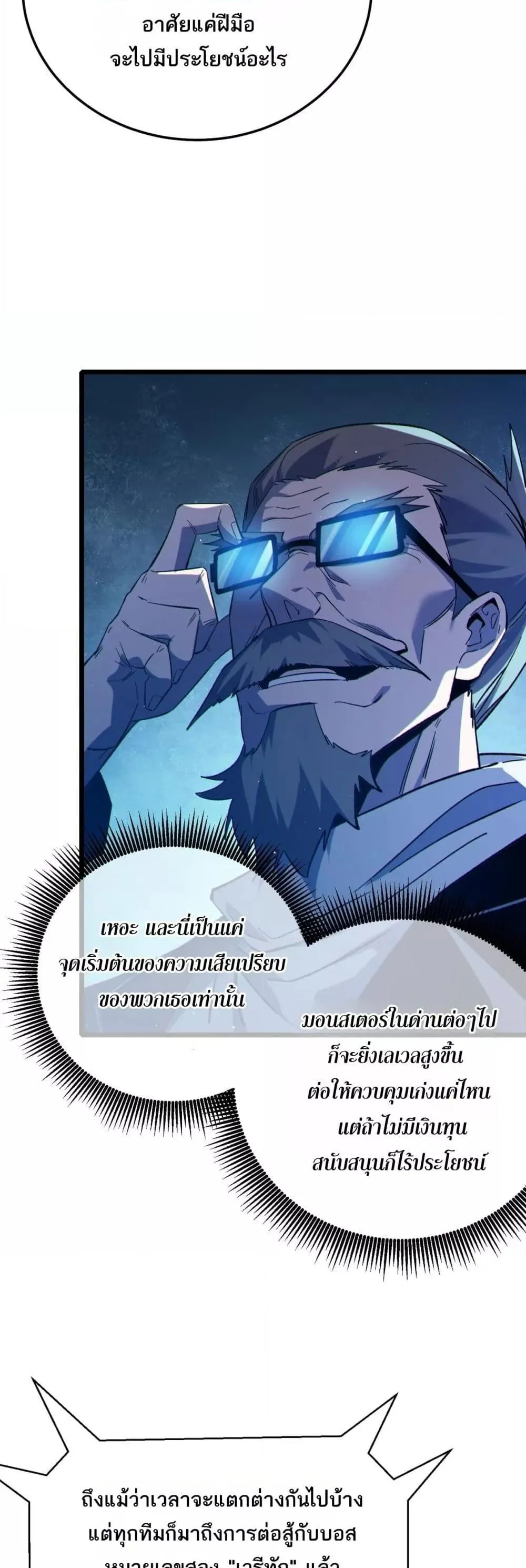 My Passive Skills Are Invincible จ_ต_อ_กคร_ง พร_อมสก_ลต_ดต_วไร_เท_ยมทาน ตอนที่ ตอนที่ 91 รูปที่ 16