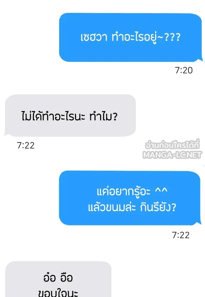 วิธีหนีตายจากนิยายโรคจิต ตอนที่ 46 รูปที่ 78