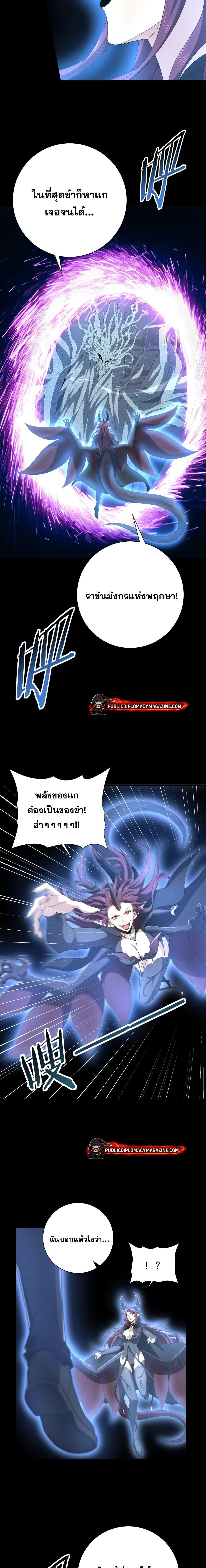 I am Drako Majstor ไหนใครว_าผ_ค_มม_งกร เป_นอาช_พท_อ_อนแอท_ส_ดไงล_ะ ตอนที่ ตอนที่ 201 รูปที่ 11