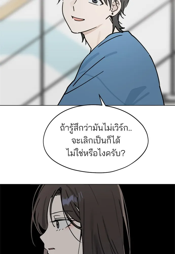 สวยเองนักเลงพอ ตอนที่ 26 รูปที่ 62