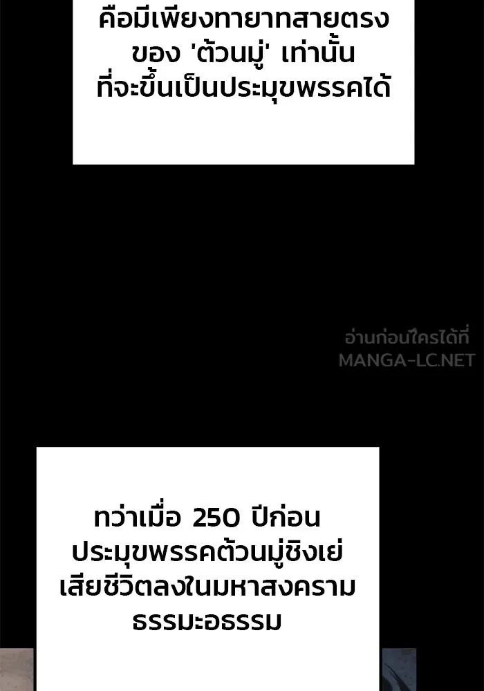 ดาบแห่งจักรพรรดิ ตอนที่ 27 รูปที่ 108