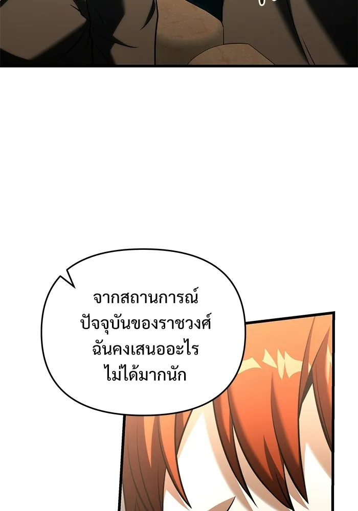 อัศวินดำล่าท้าเวลา ตอนที่ 51 รูปที่ 140