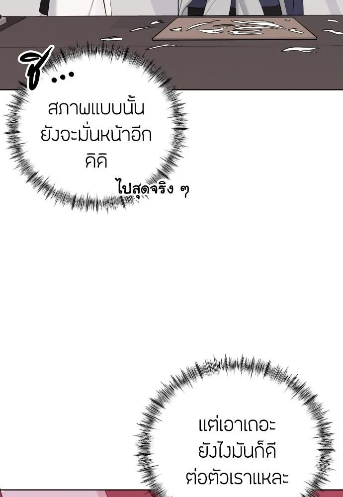 วิธีหนีตายจากนิยายโรคจิต ตอนที่ 8 รูปที่ 73