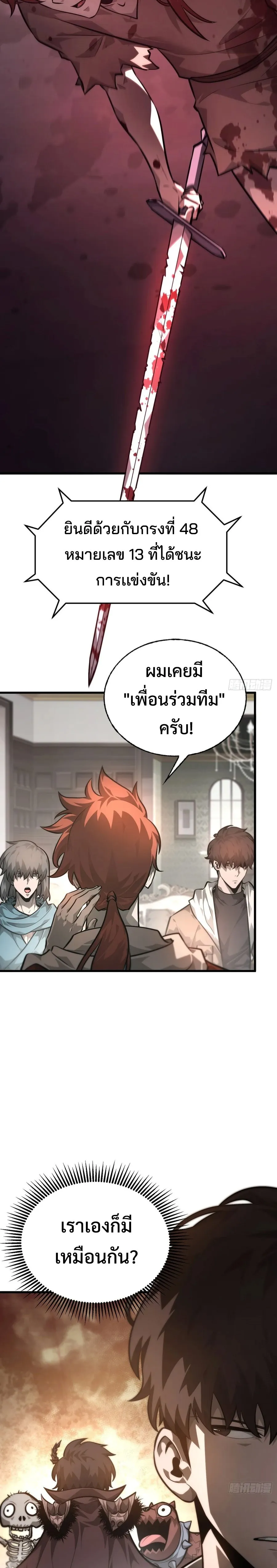 I Am The Strongest Boss ข_าค_อลาสบอสผ_แฝงต_วมาเป_นเพลเยอร_ ตอนที่ ตอนที่ 26 รูปที่ 12