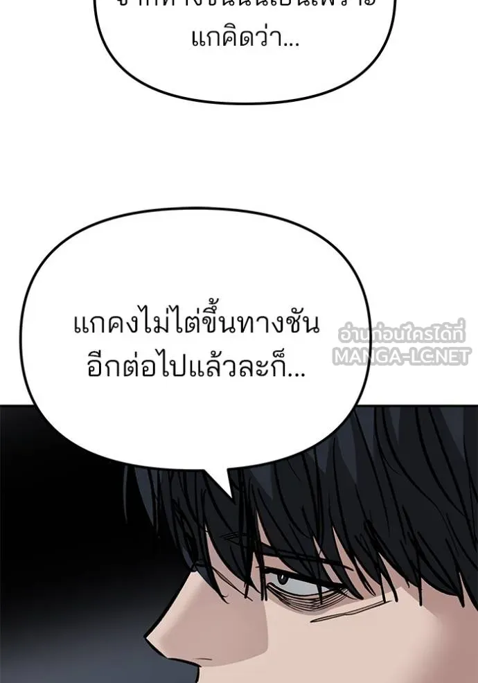 เลวฟาดเลว ตอนที่ 131 รูปที่ 127