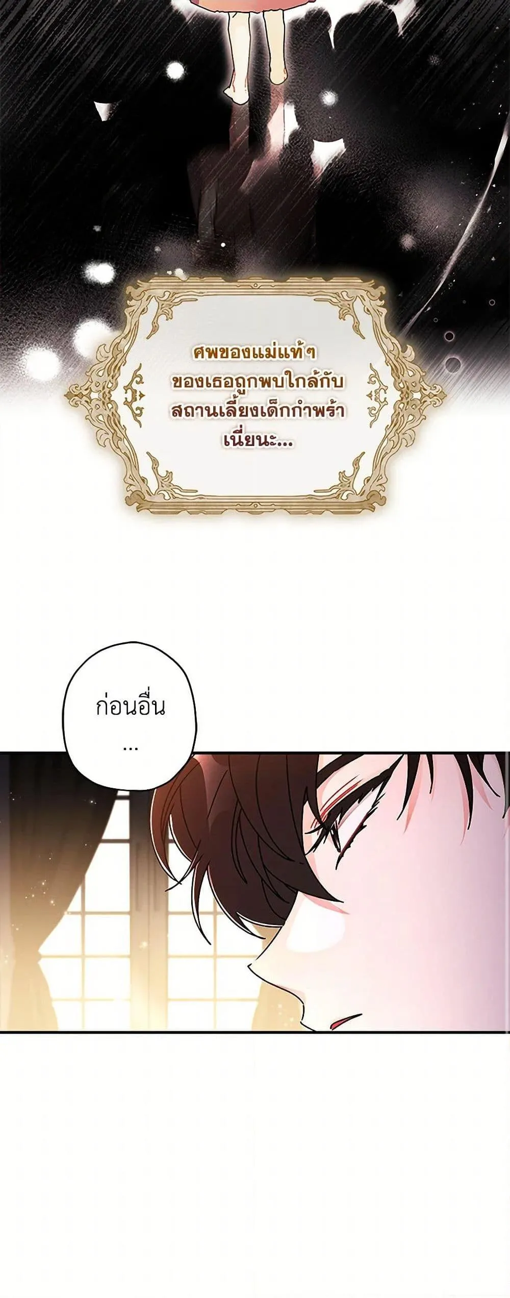 I Became the Male Lead_s Adopted Daughter ฉ_นกลายเป_นล_กสาวบ_ญธรรมของท_านดย_ก ตอนที่ ตอนที่ 112 รูปที่ 37