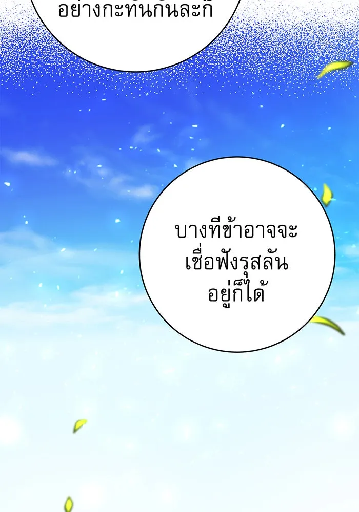 นางร้ายที่ไหนจะมีคุณธรรม ตอนที่ 63 รูปที่ 83