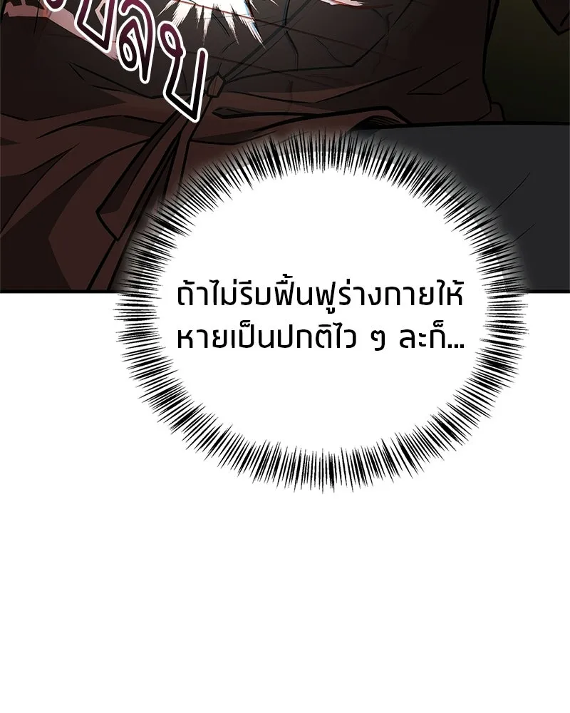 สุดยอดเทรนเนอร์แห่งยุทธภพ ตอนที่ 103 โปรตีนเสริมฉบับยุทธภพ รูปที่ 47