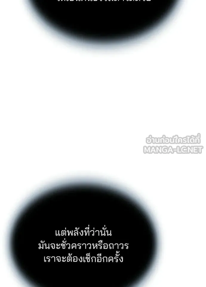 Villain to kill ตอนที่ 218 รูปที่ 145