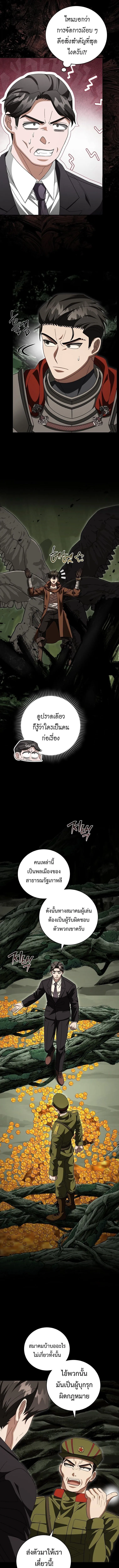 Master of All Skills ตอนที่ ตอนที่ 43 รูปที่ 8