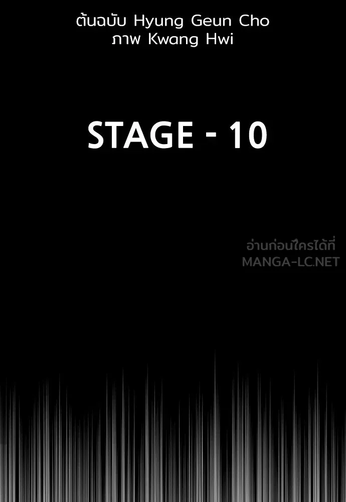 เส้นทางสู่เทพมาร ตอนที่ 10 รูปที่ 30