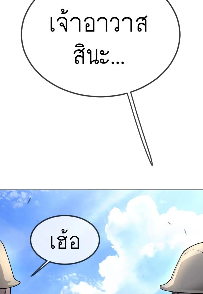 ยุคแห่งยอดมนุษย์ ตอนที่ 99 รูปที่ 23