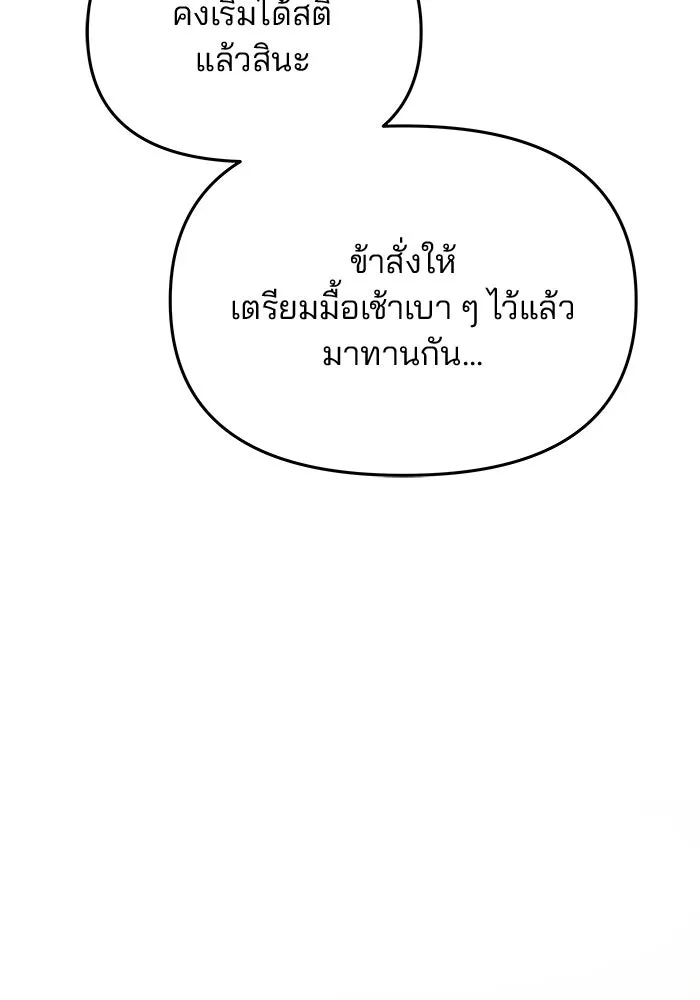 เกมรักจับสามี ตอนที่ 24 รูปที่ 49