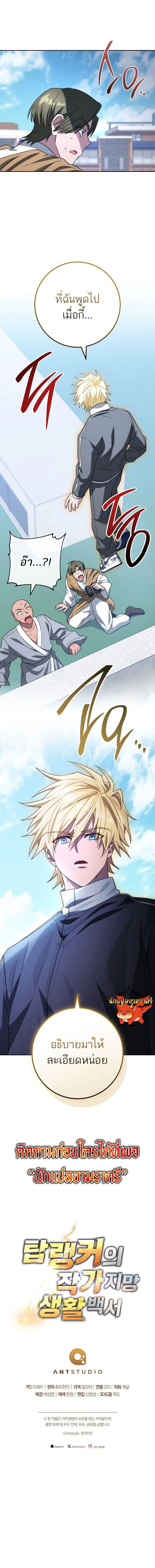 The Top Ranker_s Aspiring Writer Life Manual ท_อปแรงค_ฮ_นเตอร_อยากจะเป_นน_กเข_ยน ตอนที่ ตอนที่ 34 รูปที่ 12