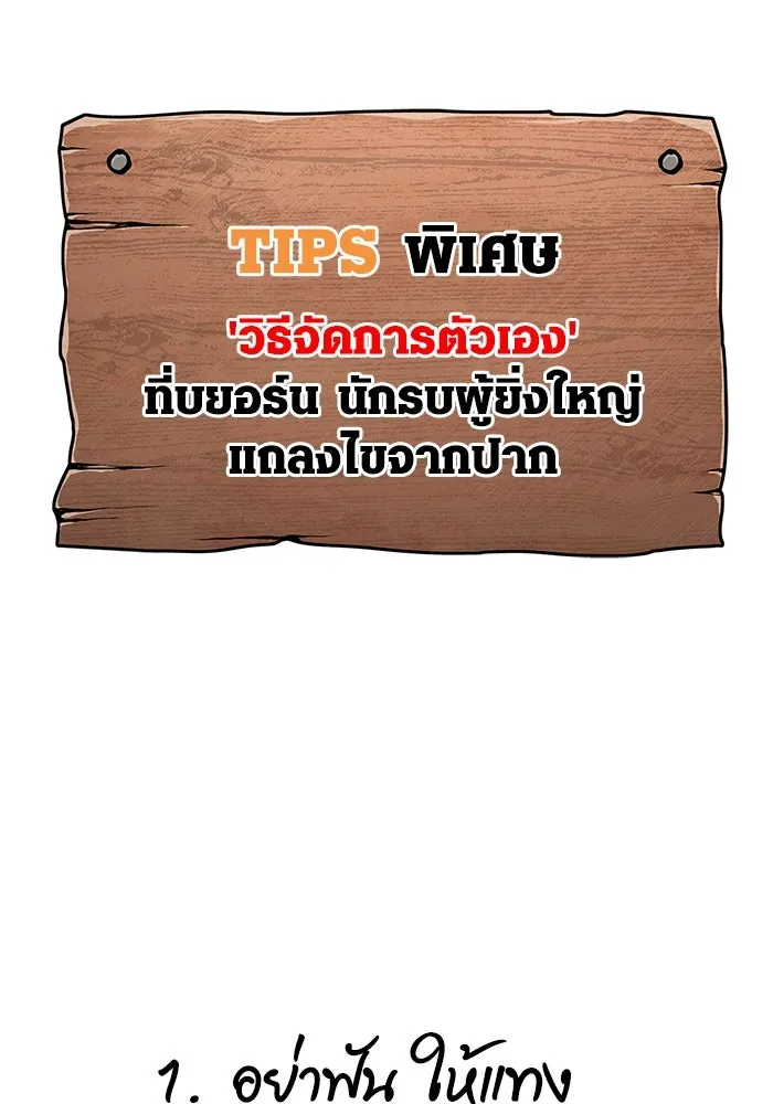 เอาชีวิตรอดในเกมฉบับคนเถื่อน ตอนที่ 120 สารภาพ รูปที่ 160