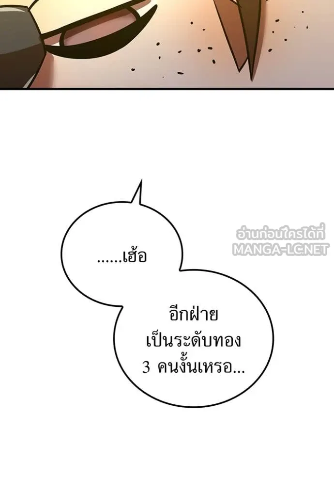 เพลเยอร์เลือดเทวะ ตอนที่ 102 รูปที่ 106
