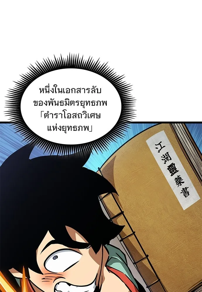 จอมยุทธ์ผู้จำได้ทุกสรรพสิ่ง ตอนที่ 2 รูปที่ 121