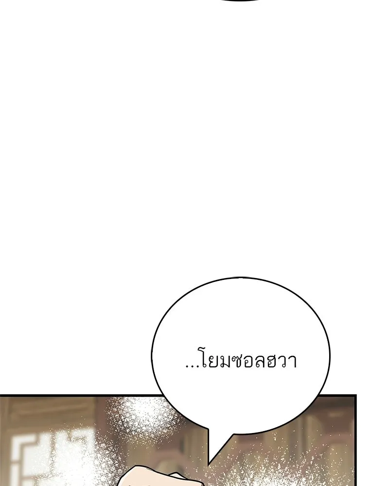 สุดยอดเทรนเนอร์แห่งยุทธภพ ตอนที่ 102 คนที่เฝ้ารอ รูปที่ 148