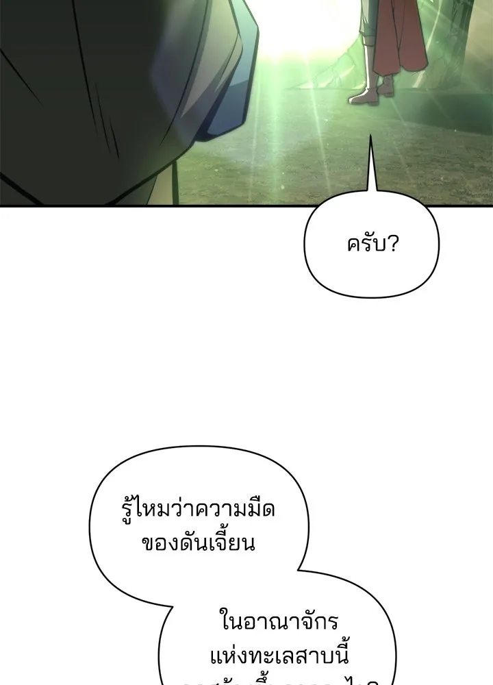 ผู้พิชิตเกมป้องกันฐาน ตอนที่ 153 รูปที่ 44