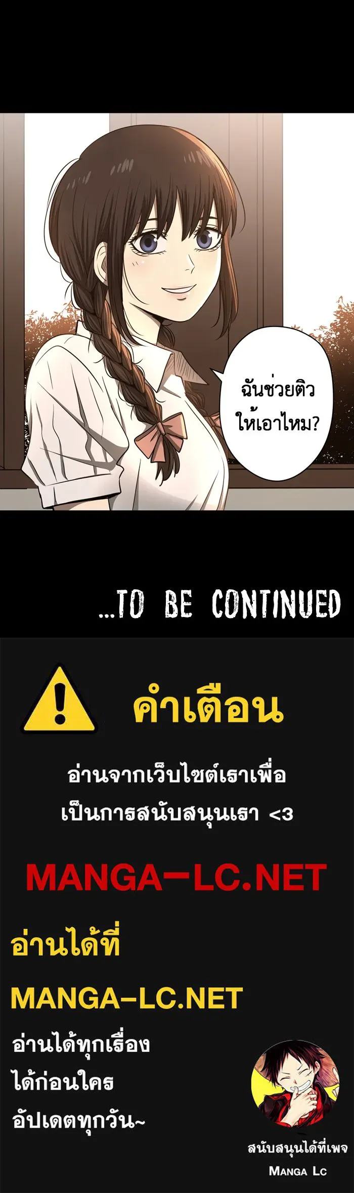 Hunter Game ตอนที่ 38  ห้ามทิ้งกันนะ รูปที่ 32