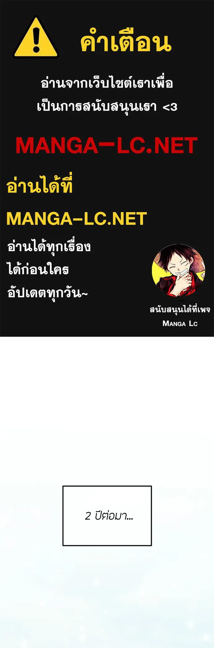 วิธีหนีตายจากนิยายโรคจิต ตอนที่ 113 รูปที่ 1