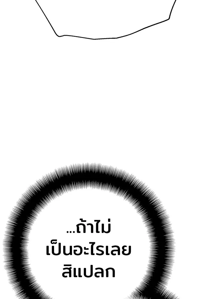 เส้นทางสู่เทพมาร ตอนที่ 101 รูปที่ 13