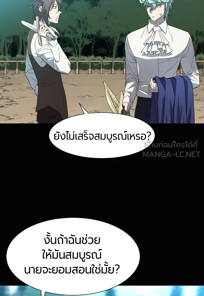 ยอดสถาปนิกผู้พิทักษ์อาณาจักร ตอนที่ 7 รูปที่ 24