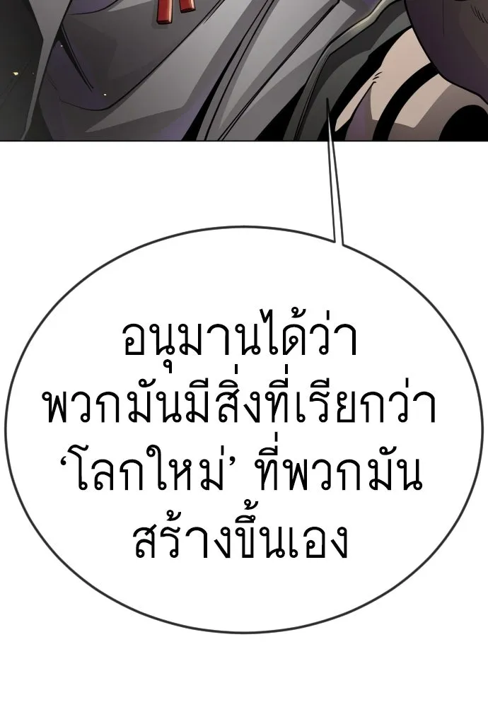 ยุคแห่งยอดมนุษย์ ตอนที่ 102 รูปที่ 179