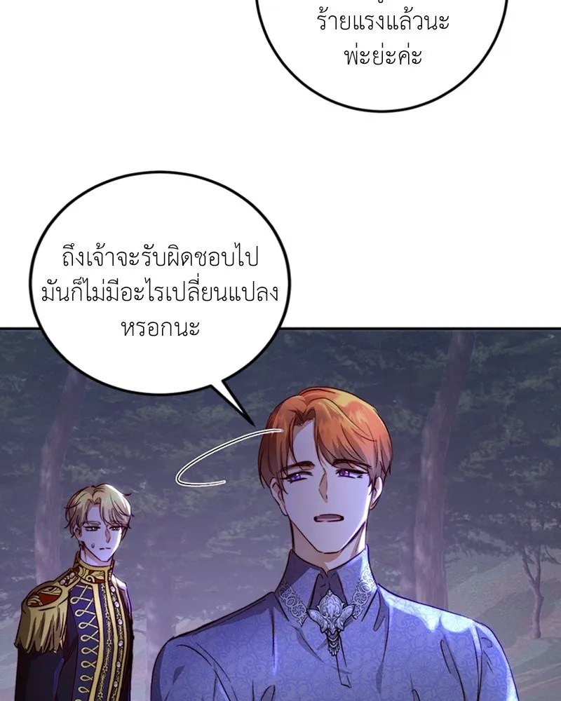 เจ้าหญิงคลั่งแห่งวังหลวง ตอนที่ 25 รูปที่ 82