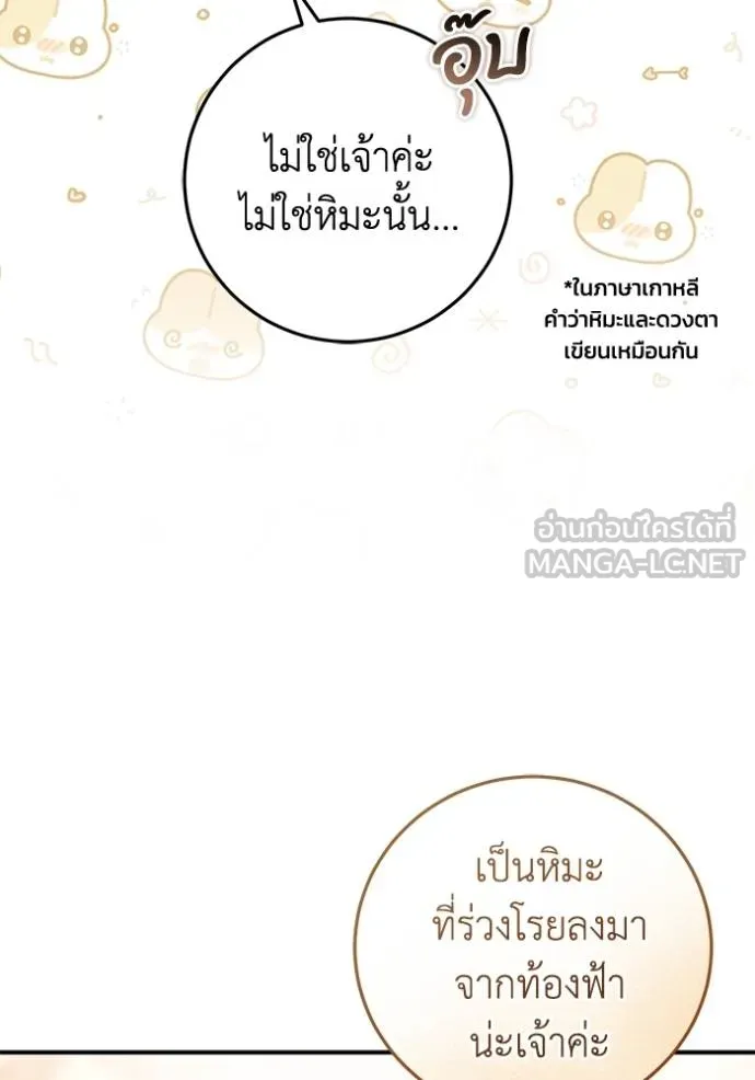 ยามหมาป่าทมิฬเพรียกห ตอนที่ 16 รูปที่ 126