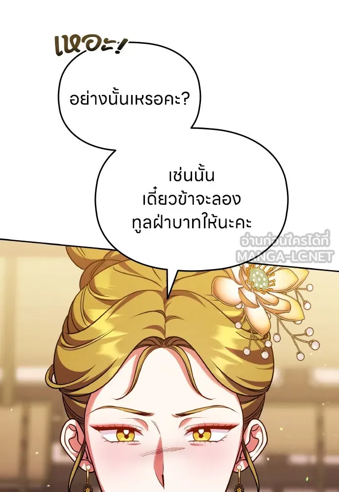 ข้าเนี่ยนะเป็นพระสนม ตอนที่ 106 ตื่นจากฝันภายในวันเดียว รูปที่ 45