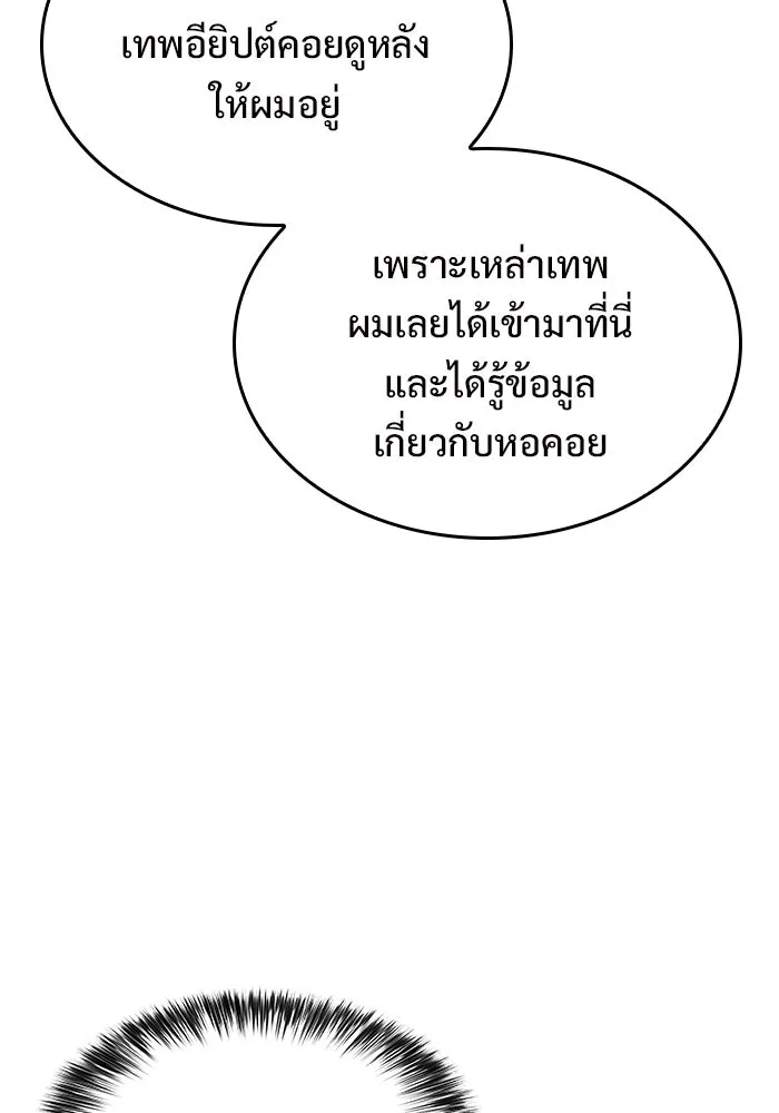 ผู้เล่นหน้าใหม่เลเวลแมกซ์ ตอนที่ 58 แผนกจิตเวช (1) รูปที่ 38