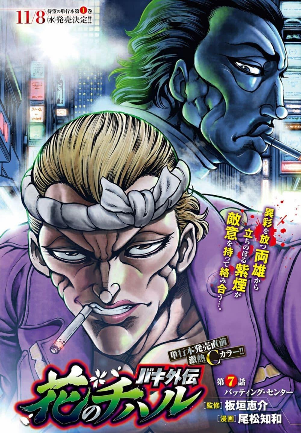 Manga-lc-com อ่านมังงะ อ่านการ์ตูน ออนไลน์ ฟรี Baki Gaiden Hana No Chiharu ตอนที่ 1 2 3 4 5 6 7 8 9 10 11 12 13 14 ฟรี ไม่มีโฆษณา Manga-lc - อ่าน มังงะ อ่าน การ์ตูน ออนไลน์ อ่านมังงะ ฟรี