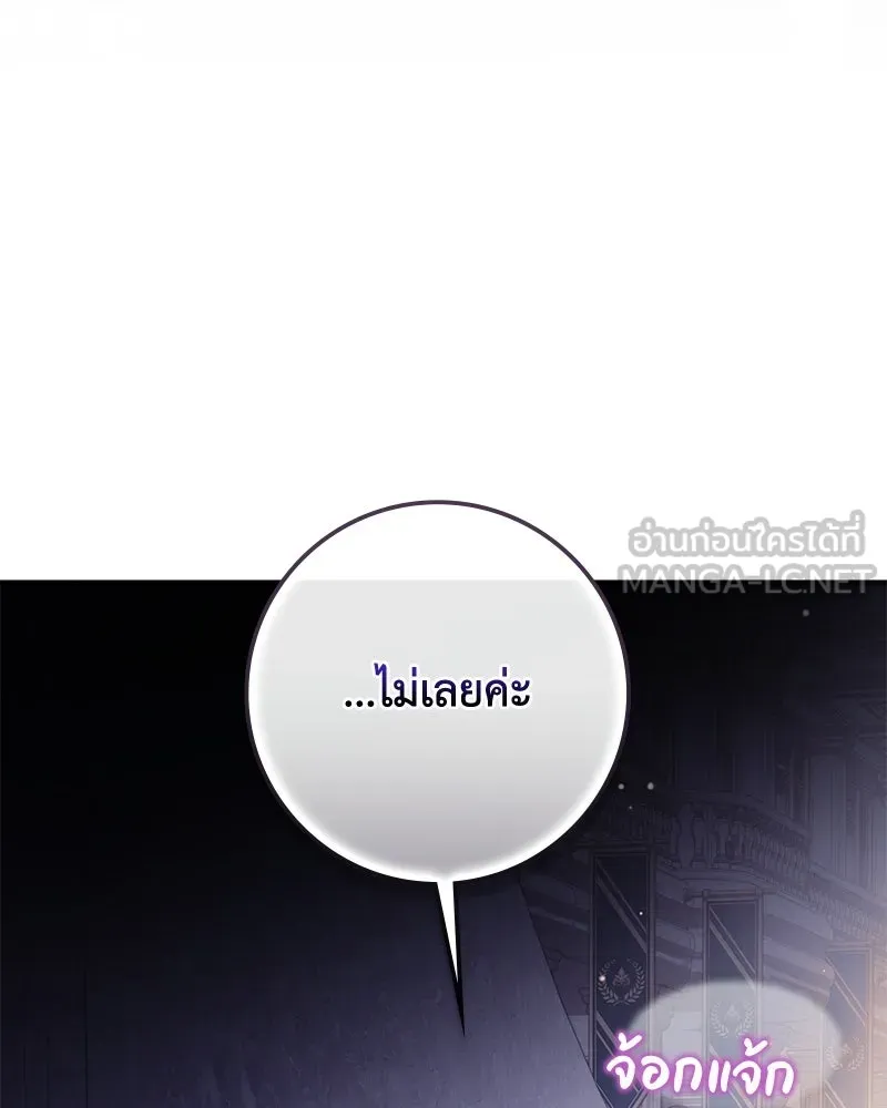 ดัชเชสเชลย ตอนที่ 44 รูปที่ 54