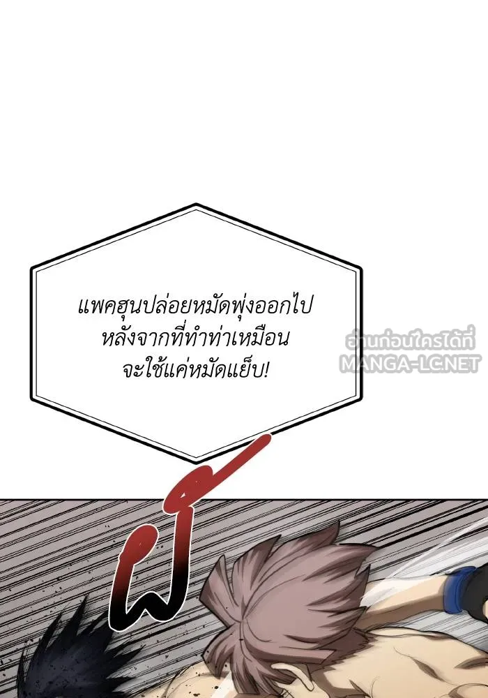 ราชาแห่งอ็อกทากอน ตอนที่ 60 รูปที่ 36